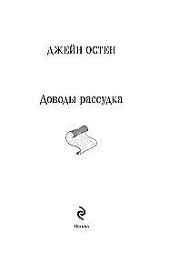Доводы рассудка